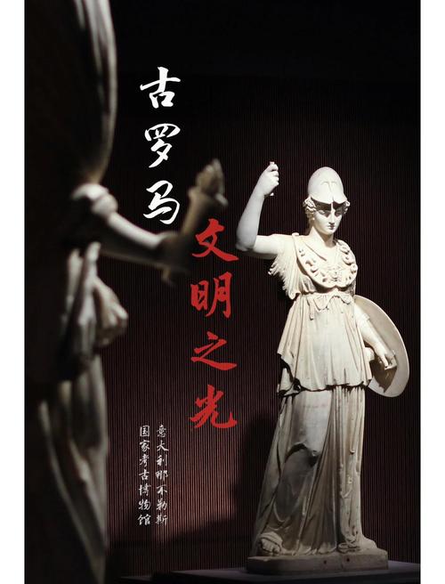 文明城市罗马：体验古罗马的辉煌与挑战
