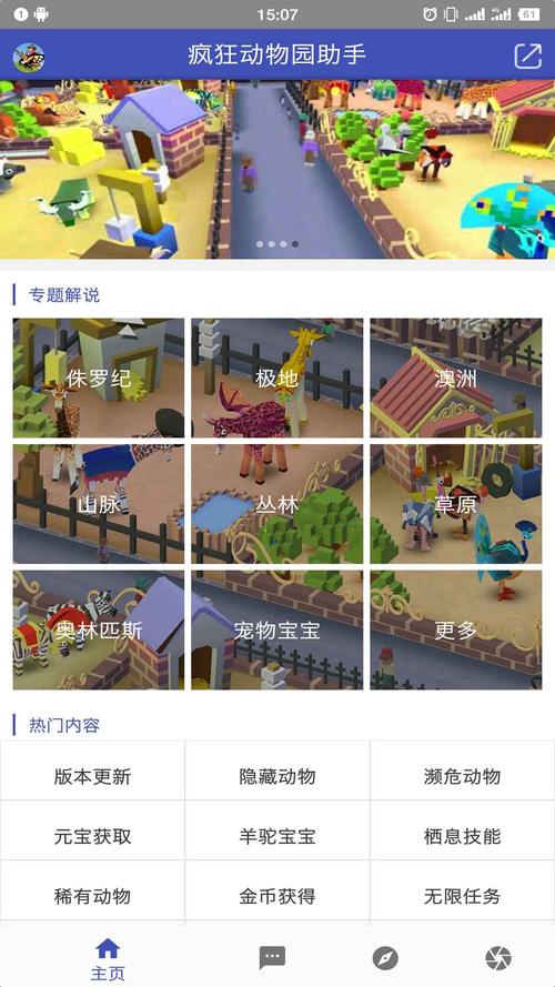 口袋动物园游戏体验：真实的动物园模拟养成