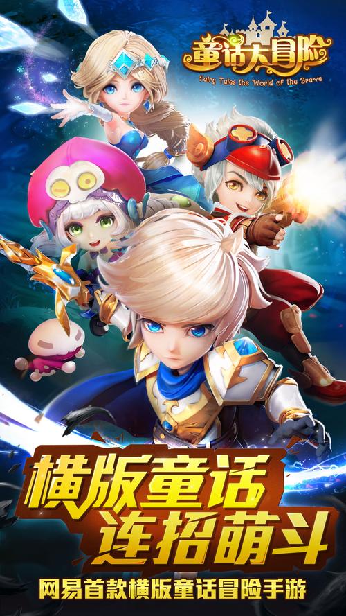 童话大冒险游戏：重温儿时经典童话