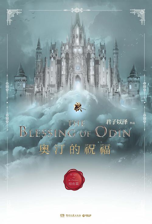 奥汀的祝福：神仙眷侣的爱恨情仇，一段荡气回肠的史诗