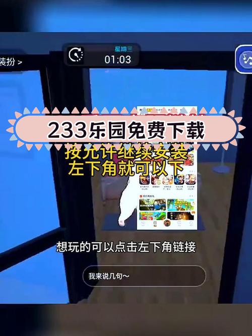 233乐园下载安装：纯净无广告，玩游戏更尽兴！