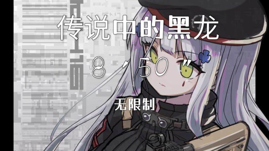 热血沸腾！一起挑战黑龙军团守护家园