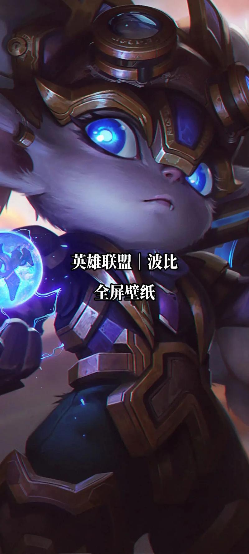LOL波比攻略：从入门到精通，快速掌握波比技巧