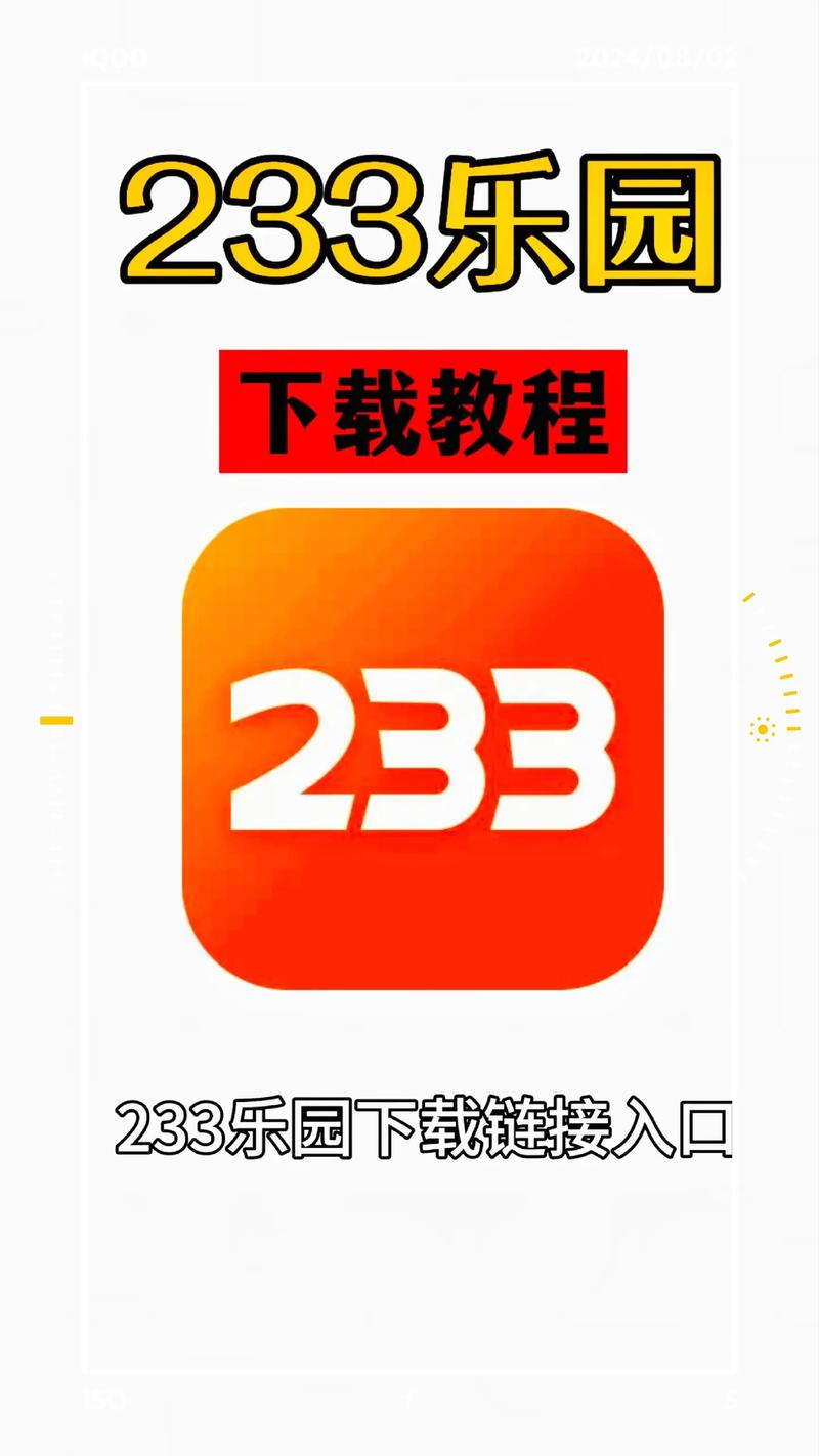 233乐园下载安装：纯净无广告，玩游戏更尽兴！