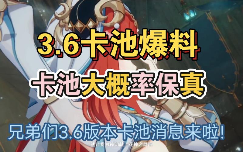 原神3.6版本卡池爆料：白术甘雨强势登场，值得抽取吗？