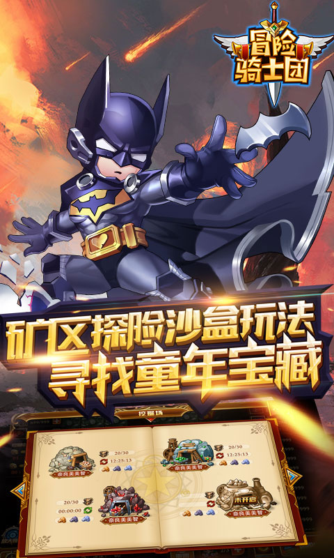 冒险骑士团招募令：守护圣地，成为传奇骑士！