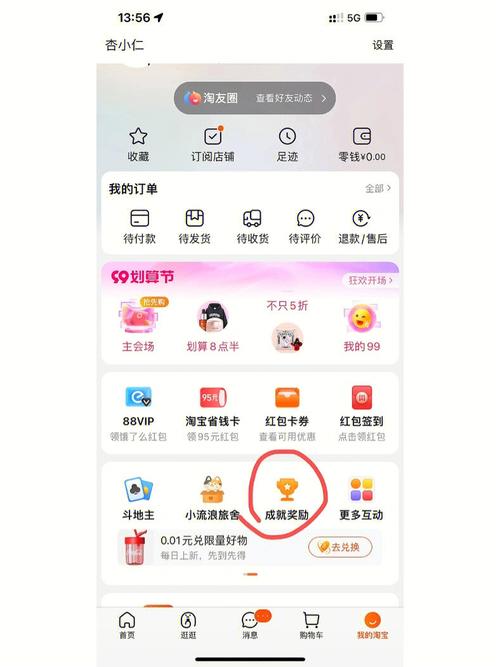 淘宝淘友圈入口位置详解及使用方法