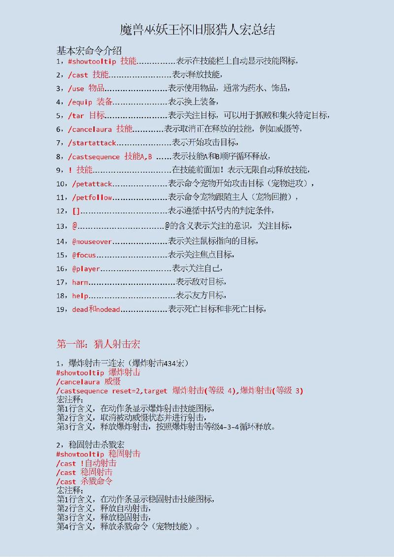 天罗输出宏大全：快速提升你的输出效率