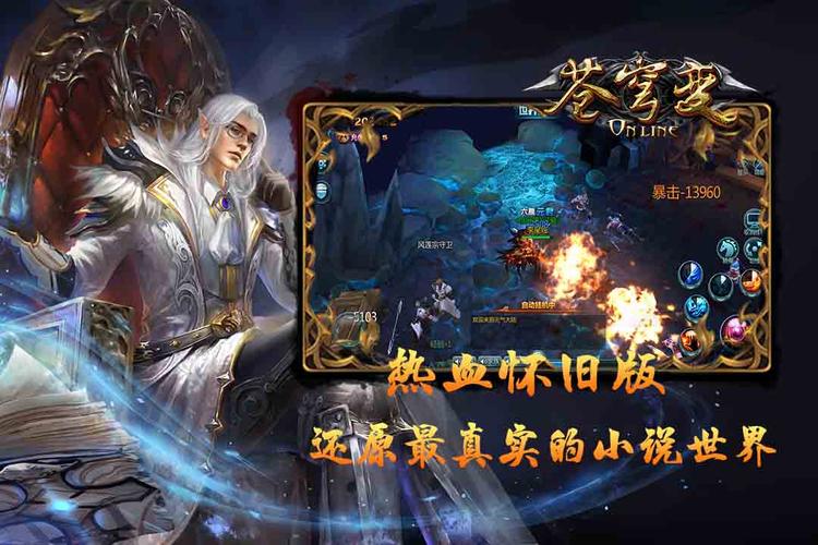 创世纪OL怀旧服回归：重温经典，再战沙场