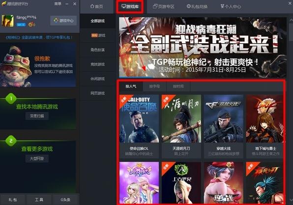 TGP客户端下载速度慢？解决方法都在这里