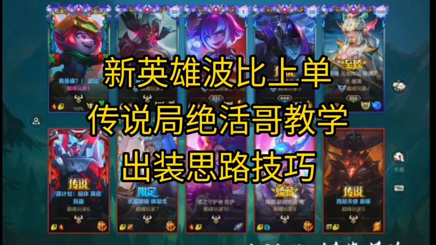 LOL波比攻略：从入门到精通，快速掌握波比技巧