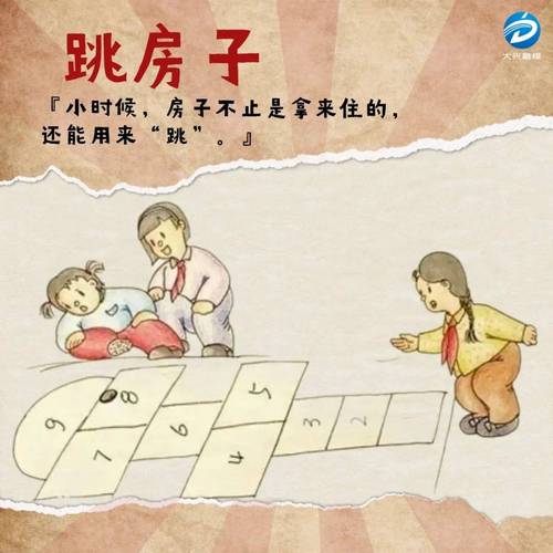儿童跳房子游戏：寓教于乐，快乐童年