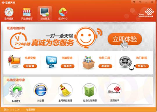 联通沃宽客户端下载安装：提速神器，好用吗？