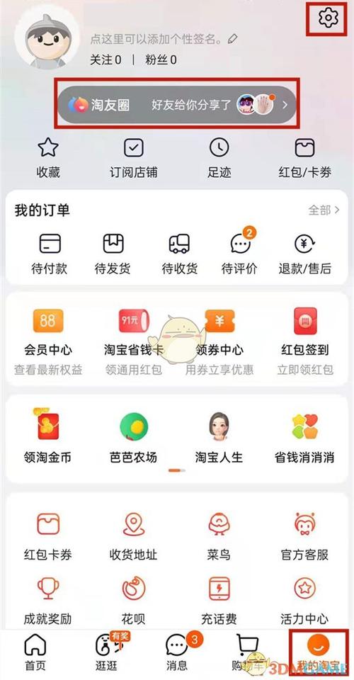 淘宝淘友圈入口位置详解及使用方法