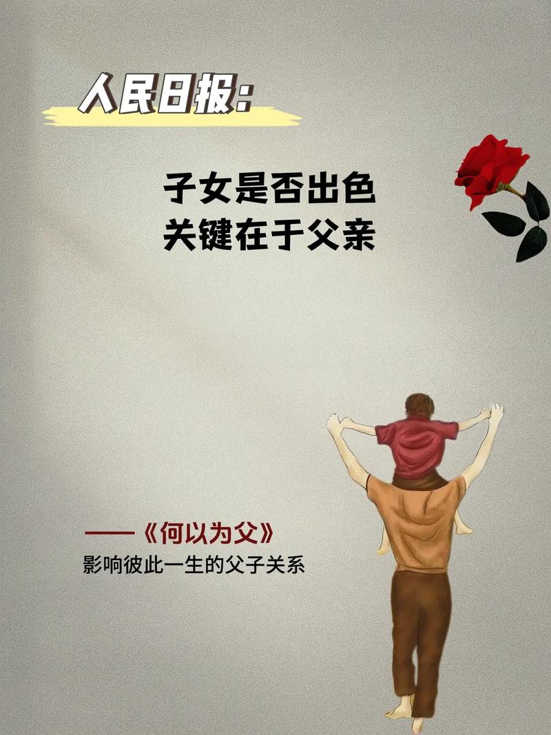 爸爸的疯狂：解读父亲角色的另类诠释