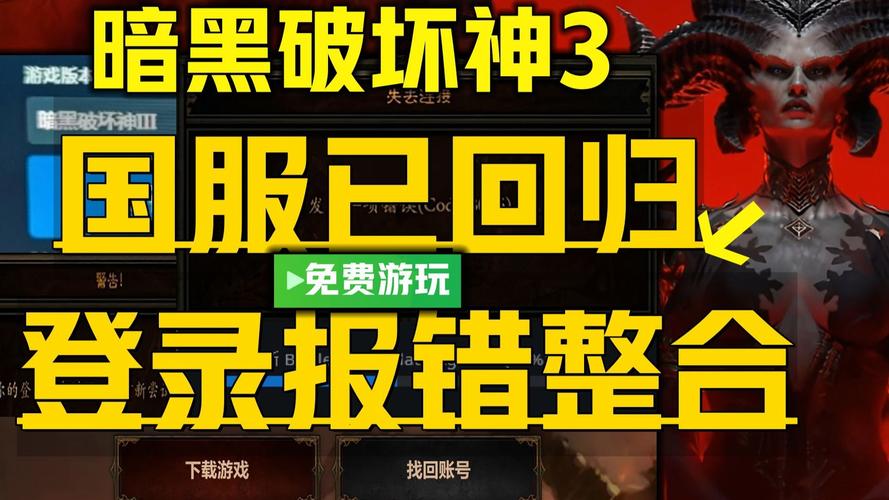 暗黑三台服限时特惠开启！赶紧抢购吧！