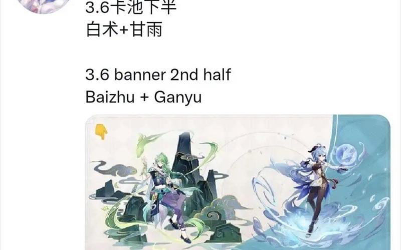 原神3.6版本卡池爆料：白术甘雨强势登场，值得抽取吗？