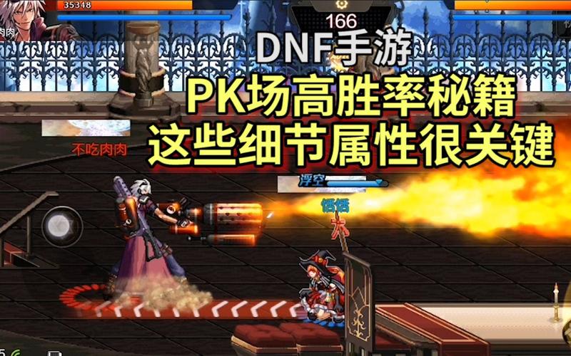 dnfpk：揭秘DNF手游PK场胜率提升秘籍