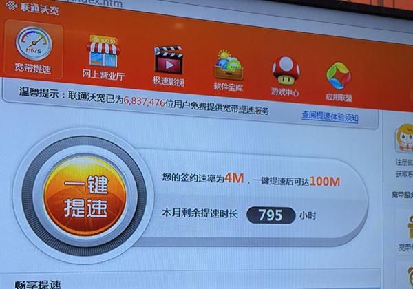 联通沃宽客户端下载安装：提速神器，好用吗？