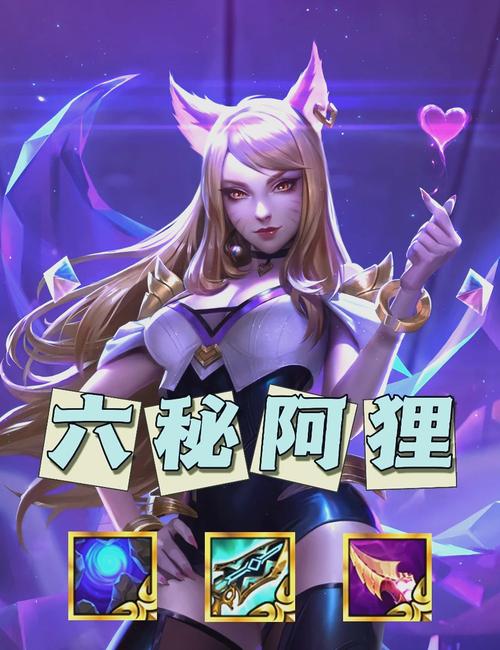 LOL阿狸技能详解及玩法攻略，带你轻松上分！
