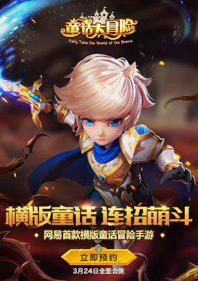 童话大冒险游戏：重温儿时经典童话
