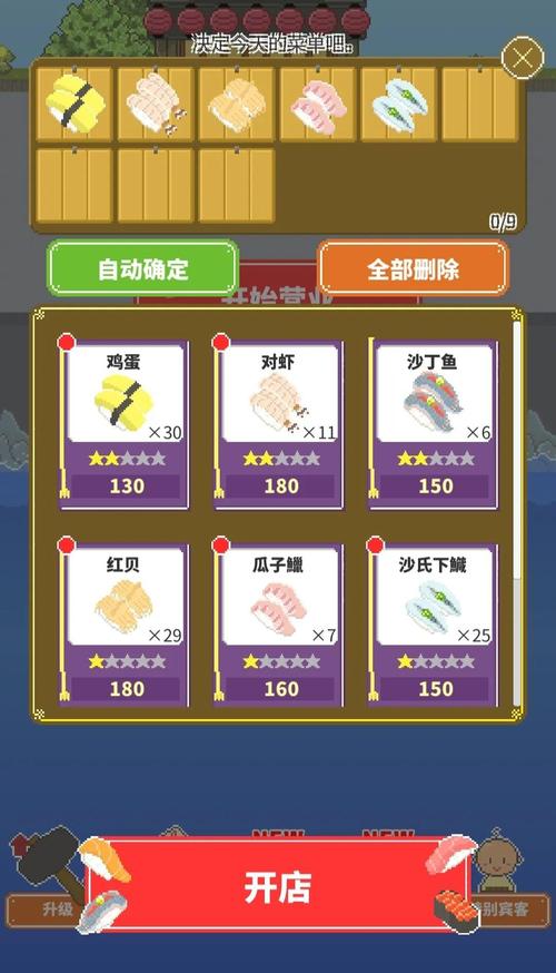 寿司海鲜街游戏攻略：轻松经营你的寿司帝国