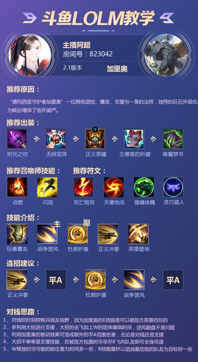 LOL加里奥攻略大全：技能详解及玩法技巧