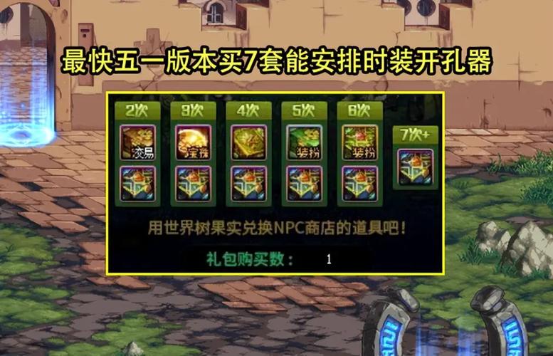 DNF打孔系统全解析：不同装备的打孔数量及方法
