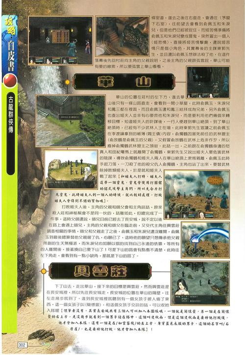 古龙群侠传游戏攻略：快速提升战力技巧