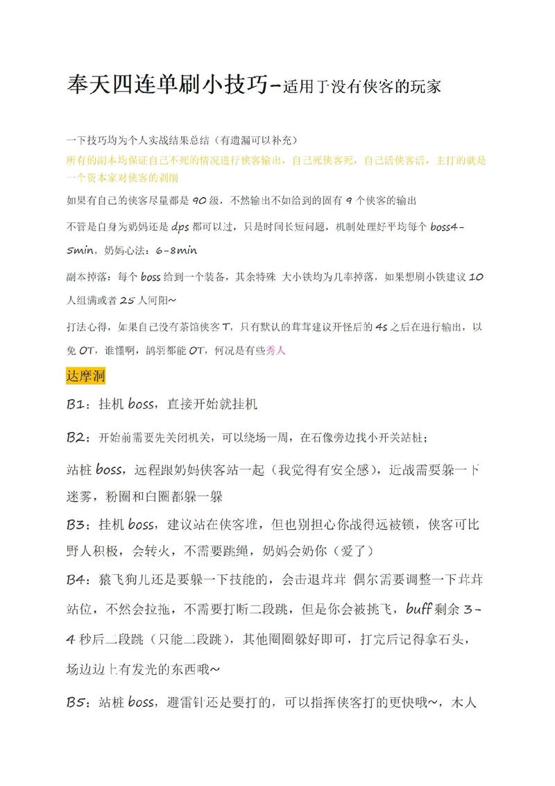 单刷蠕动？掌握这些技巧轻松通关