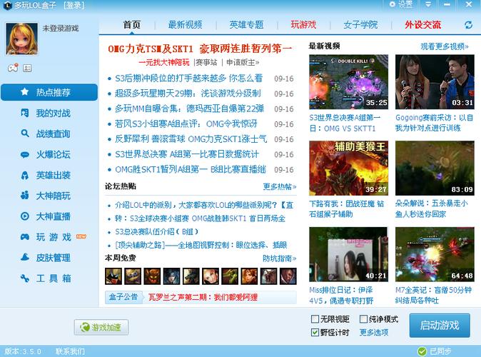 多玩LOL：超实用游戏攻略，助你轻松上分