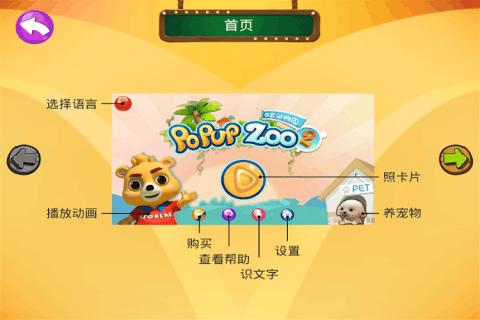 口袋动物园游戏体验：真实的动物园模拟养成