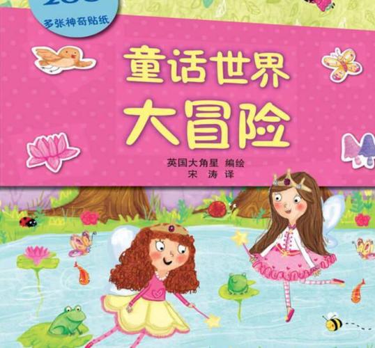 童话大冒险游戏：重温儿时经典童话