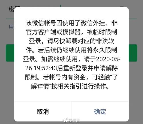 Wetool下载风险及安全防范：避免账号被封禁