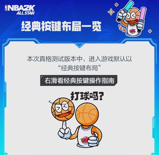 2K13键位设置攻略：快速上手，轻松制霸球场