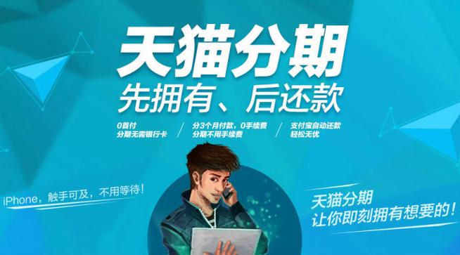 天猫分期购好用吗？轻松购物，灵活还款！