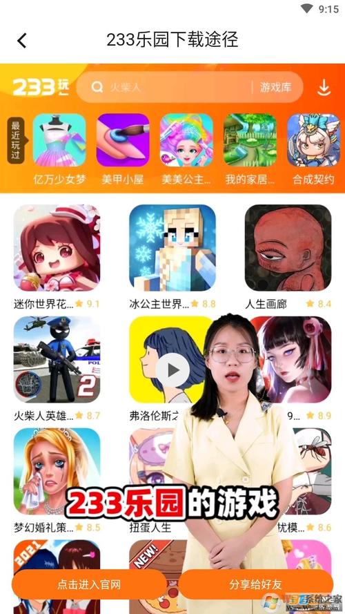 233乐园下载安装：纯净无广告，玩游戏更尽兴！