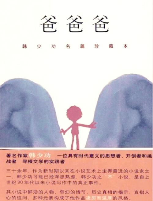 爸爸的疯狂：解读父亲角色的另类诠释