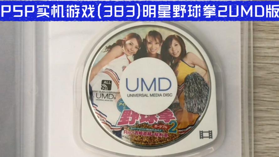 解锁明星野球拳隐藏剧情：你绝对想不到的彩蛋