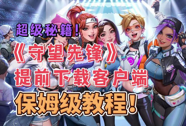 守望先锋攻略教学：掌握技巧轻松赢得比赛胜利