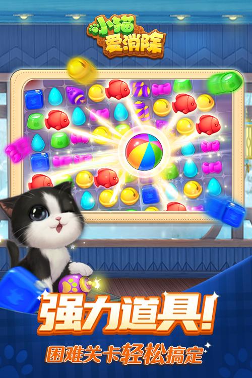 小猫爱消除攻略大全：快速通关技巧分享