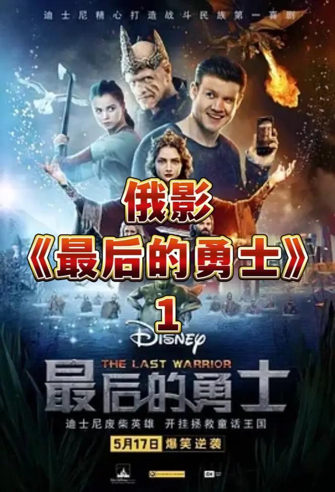俄罗斯魔幻巨制：最后的勇士，豆瓣评分5.7引热议