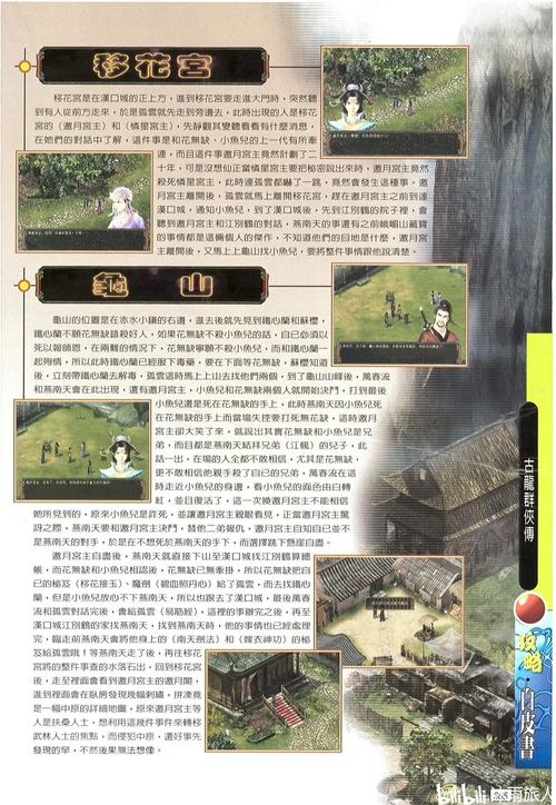 古龙群侠传游戏攻略：快速提升战力技巧
