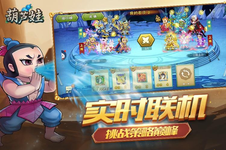 好玩的葫芦娃OL游戏：策略卡牌，指尖上的葫芦兄弟