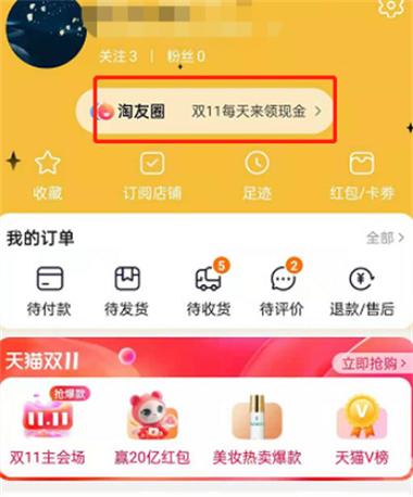 淘宝淘友圈入口位置详解及使用方法