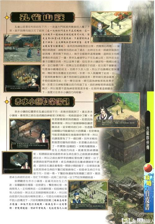 古龙群侠传游戏攻略：快速提升战力技巧