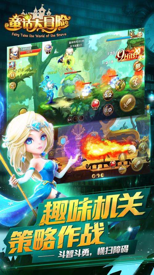 童话大冒险游戏：重温儿时经典童话