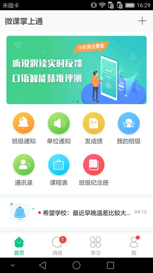 下载微课掌上通，体验便捷的学习与沟通新方式