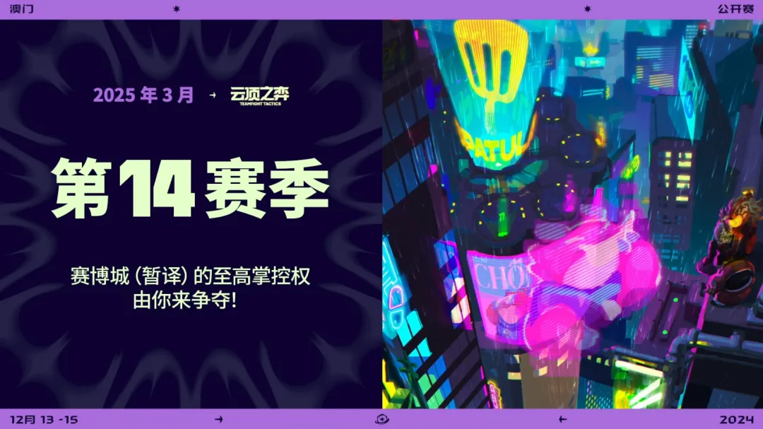 云顶之弈是s14阵容推荐 这便是版本之子
